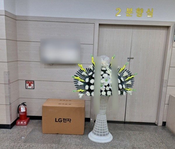 대구 달서구 장례식장 근조화환 배송 사진 1