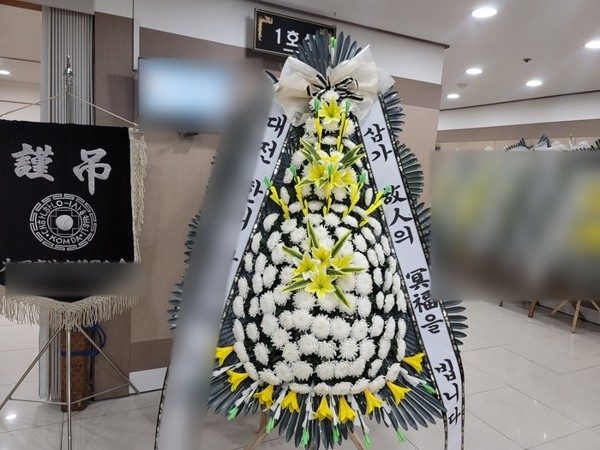 대전 동구 장례식장 근조화환 배송 사진 2