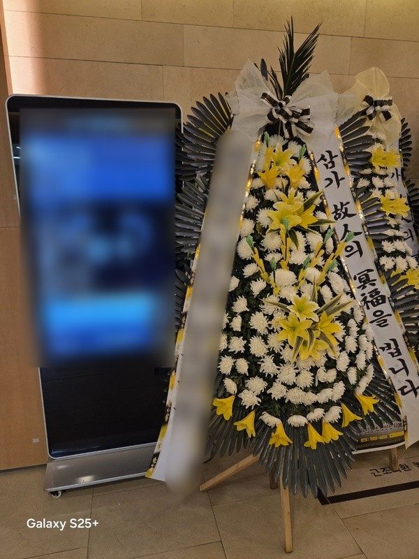 대전 중구 장례식장 근조화환 배송 사진 4