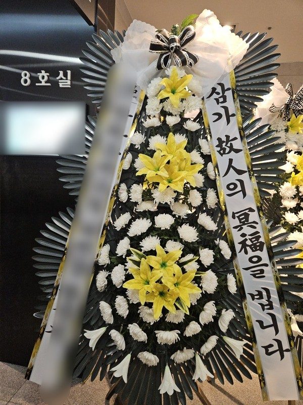 대전 서구 장례식장 근조화환 배송 사진 2