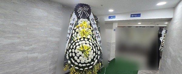 경기 의왕시 장례식장 근조화환 배송 사진 5