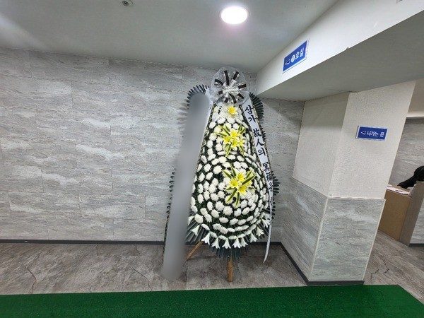 경기 의왕시 장례식장 근조화환 배송 사진 1