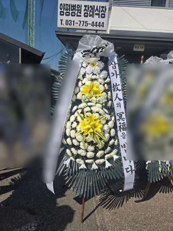 경기 양평군 장례식장 근조화환 배송 사진 3