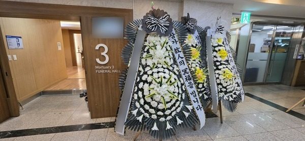 서울 송파구 장례식장 근조화환 배송 사진 4